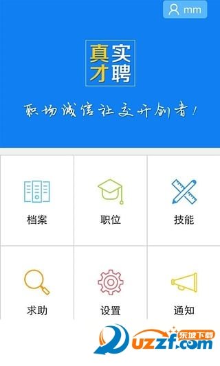 真才实聘app下载-真才实聘app官方版v2.1.1