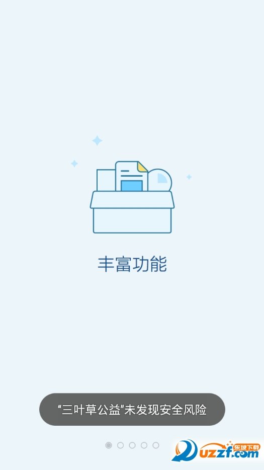 三叶草公益app下载-三叶草公益app最新版下载v1.0.2