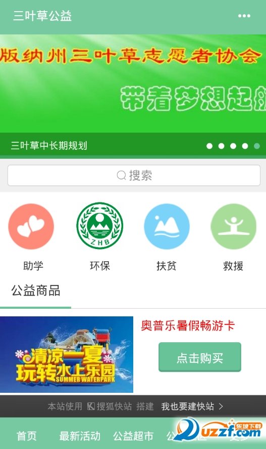 三叶草公益app下载-三叶草公益app最新版下载v1.0.2