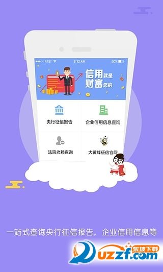 大黄蜂信用(个人信用信息查询)app-大黄蜂信用(个人信用信息查询)app安卓版v1.2