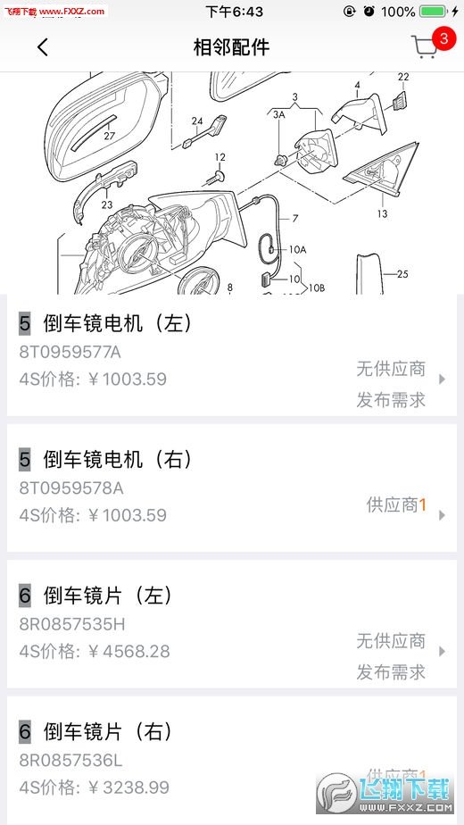 配修通app官方2022下载-配修通官方最新版下载v1.2.5