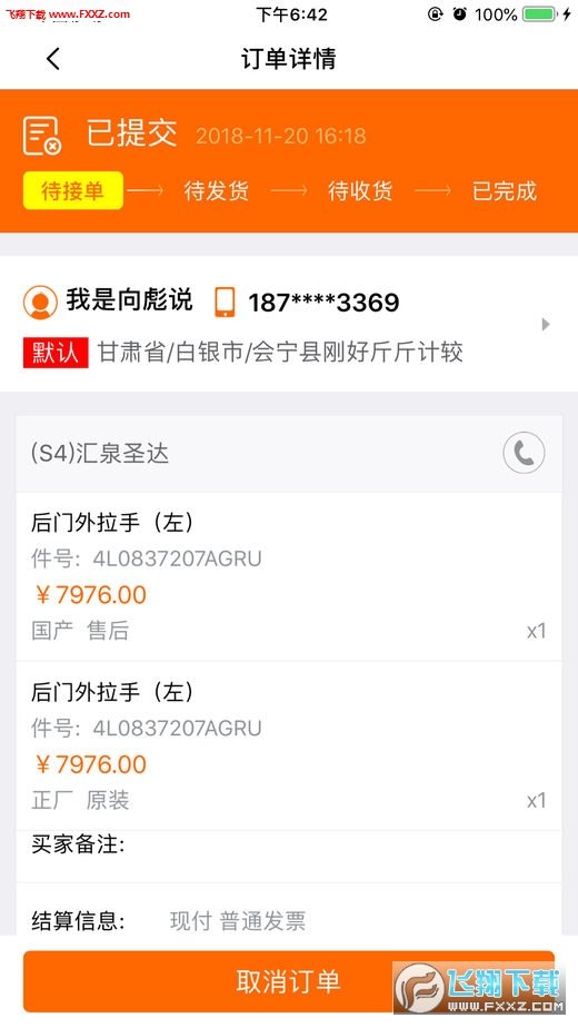 配修通app官方2022下载-配修通官方最新版下载v1.2.5