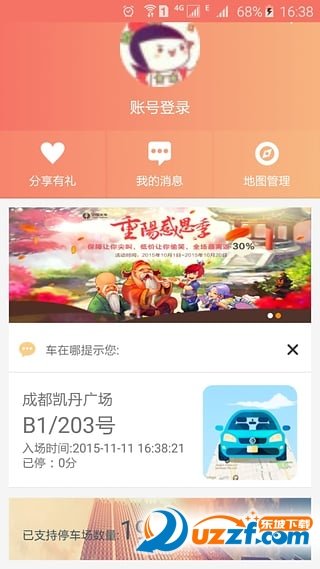 e找车app下载-e找车appv1.0.3