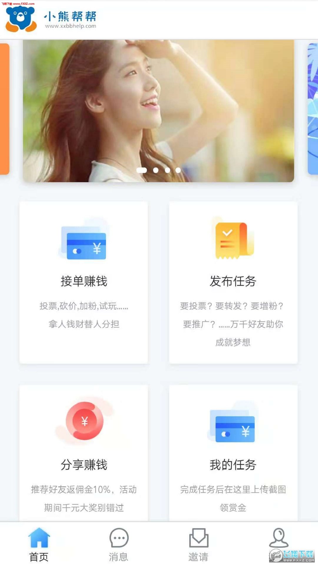 小熊帮帮app下载-小熊帮帮软件免费app下载v1.0