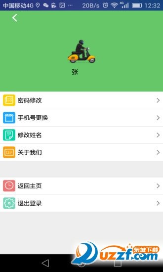 快乐街配送端app下载-快乐街配送端app官方版v1.0