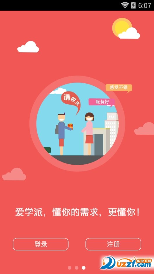 爱学派app下载-爱学派软件免费app下载v2.0.4