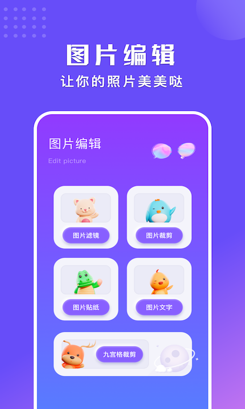 手机拼图喵无广告版app下载-手机拼图喵官网版app下载