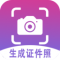 生成证件照app