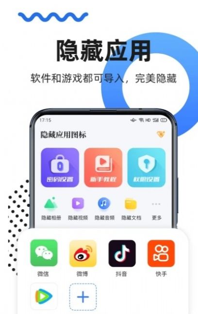 隐藏应用图标软件无广告版app下载-隐藏应用图标软件官网版app下载