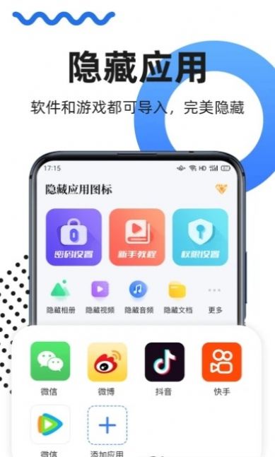 隐藏应用图标软件无广告版app下载-隐藏应用图标软件官网版app下载