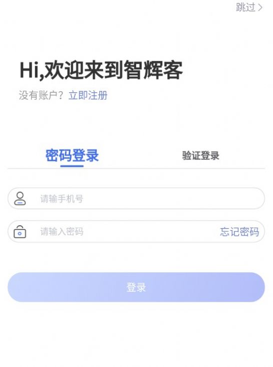 智辉客官网版app下载-智辉客免费版下载安装