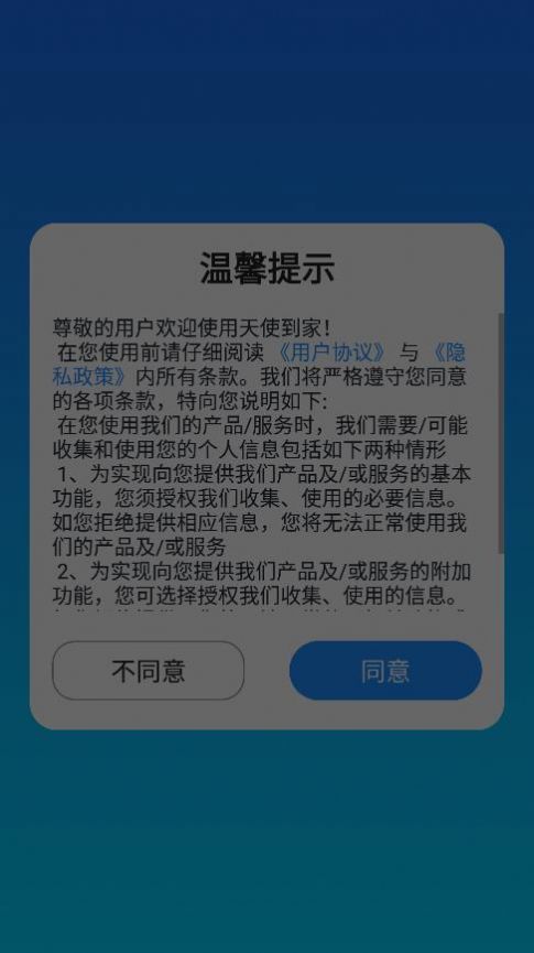 天使到家护士端软件安卓免费版下载-天使到家护士端安卓高级版下载