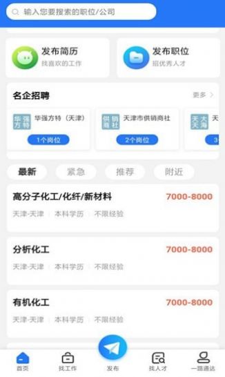 通达人才网下载app安装-通达人才网最新版下载