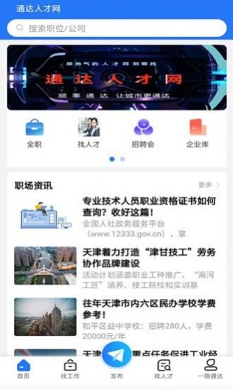 通达人才网下载app安装-通达人才网最新版下载