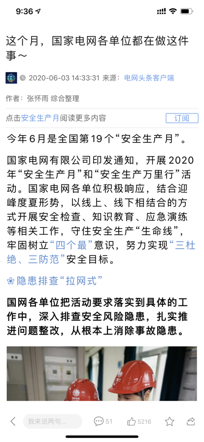 电网头条客户端2022最新版本-电网头条客户端官方正版下载