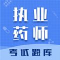 执业药师智题库app