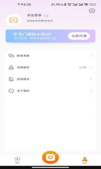 热门跟拍大师最新版手机app下载-热门跟拍大师无广告版下载