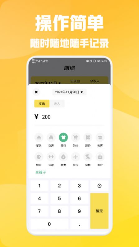 小花记账app下载-小花记账app软件官方版v1.0.3