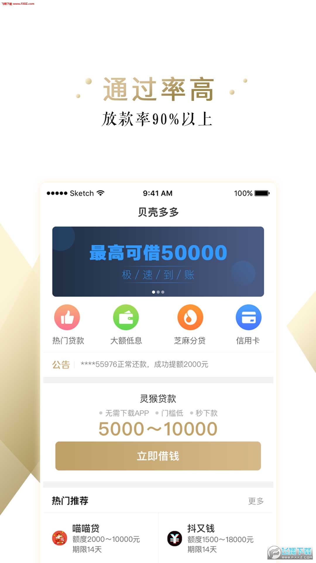 贝壳多多app下载-贝壳多多app手机版v1.3