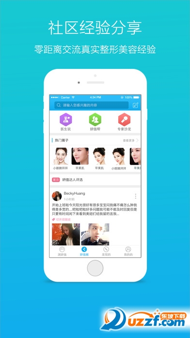 妍值app下载-妍值app手机版v1.0.3