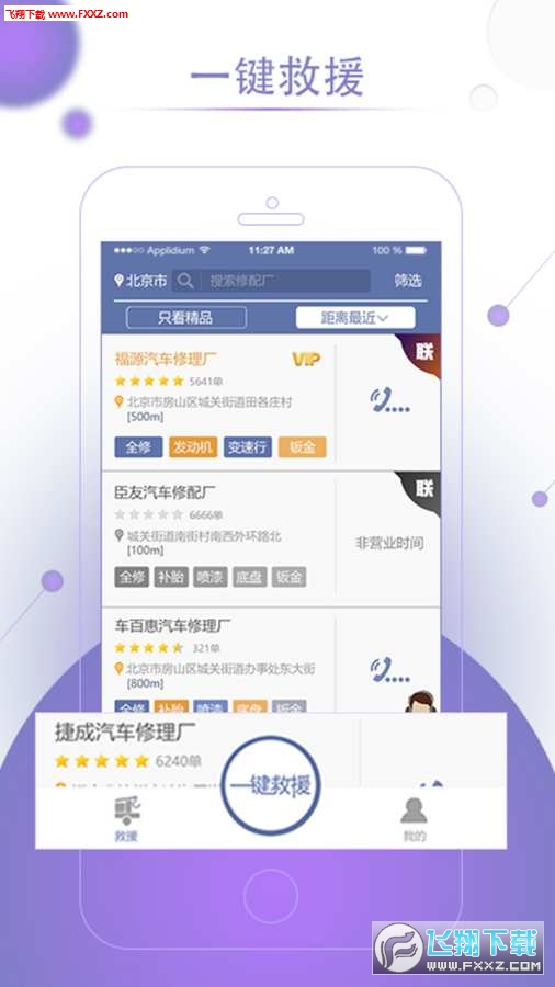 高山救援app下载-高山救援app最新版v3.0.5