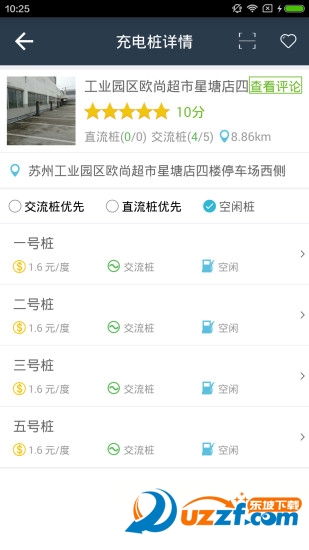 苏州公共充电桩app-苏州公共充电桩app安卓版v1.0.2