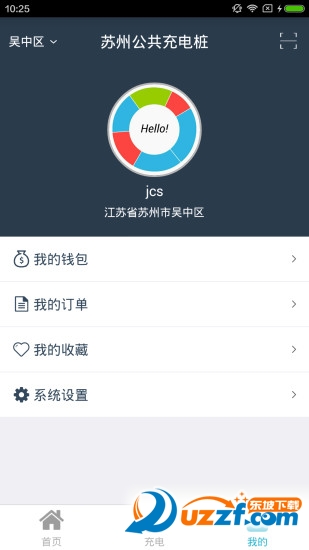 苏州公共充电桩app-苏州公共充电桩app安卓版v1.0.2