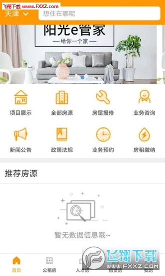 阳光e管家app下载-阳光e管家app手机版v1.0