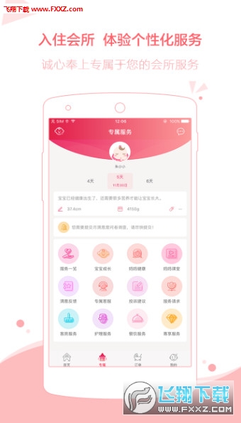 悦母婴app下载-悦母婴app软件官方版v1.3.1