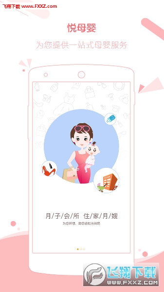 悦母婴app下载-悦母婴app软件官方版v1.3.1