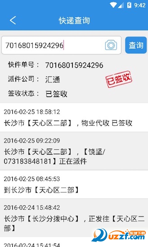 快递来啦app下载-快递来啦app官方下载v1.1.0