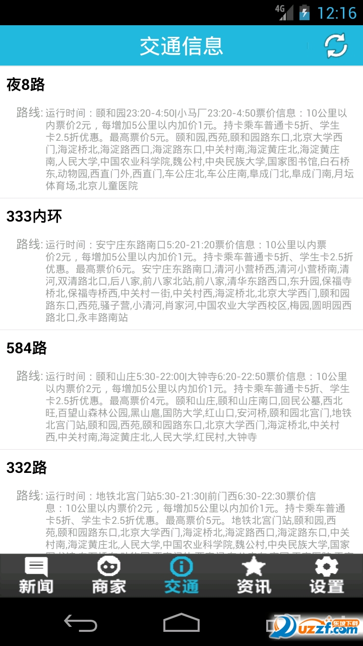 首都医科大学校园通app下载-首都医科大学校园通软件免费app下载v1.0.2