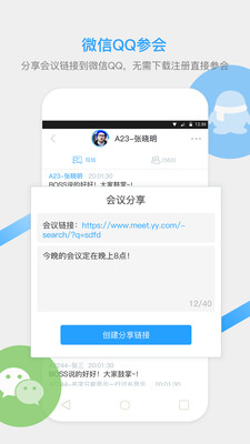 YY云会议app官方2022下载-YY云会议官方最新版下载v1.0