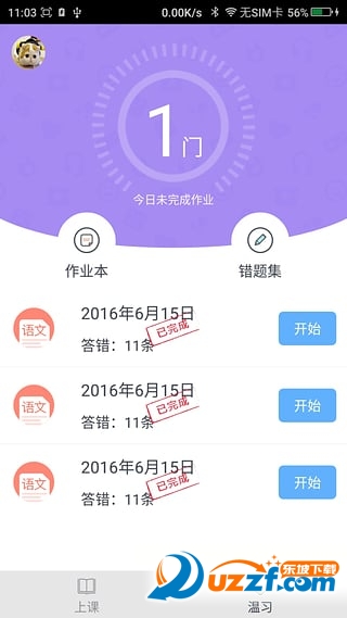 数据课堂app下载-数据课堂app最新版下载v1.0