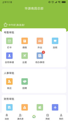 华源办公app-华源办公app官方版下载v1.0.3