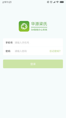 华源办公app-华源办公app官方版下载v1.0.3