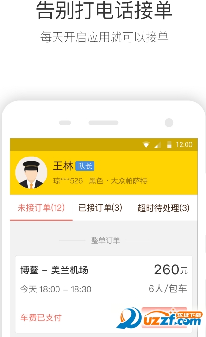 快巴司机app-快巴司机app官方版下载v1.3.0