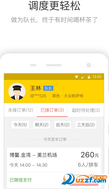 快巴司机app-快巴司机app官方版下载v1.3.0