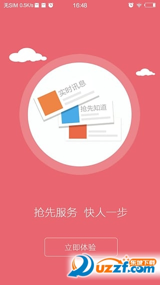 校优app下载-校优app手机版v1.0.7