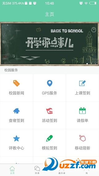 校优app下载-校优app手机版v1.0.7