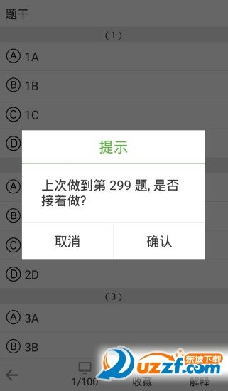 软考大师app下载-软考大师app官方下载v2.0