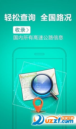 高速路况最新版下载-高速路况最新版v1.1