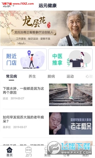 远元健康app下载-远元健康app最新版v1.0.3