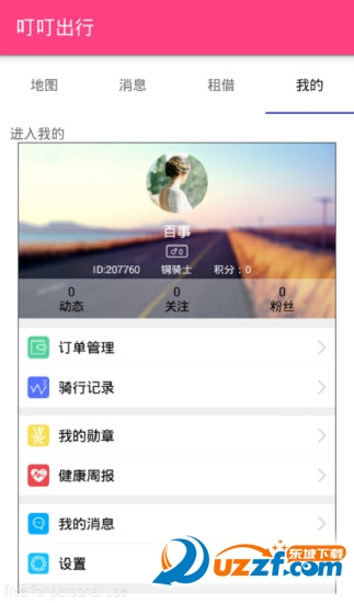 叮叮出行下载app安装-叮叮出行最新版下载v1.0