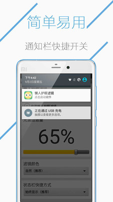 懒人护眼滤镜app下载-懒人护眼滤镜appv1.6.0