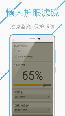 懒人护眼滤镜app下载-懒人护眼滤镜appv1.6.0