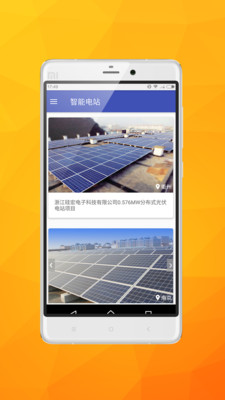 电站管家app下载-电站管家app软件官方版v0.6.1