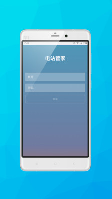 电站管家app下载-电站管家app软件官方版v0.6.1