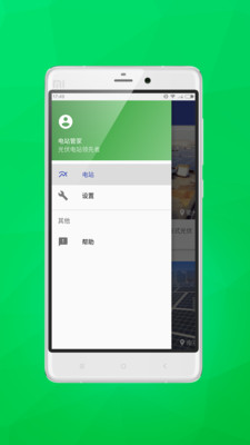 电站管家app下载-电站管家app软件官方版v0.6.1