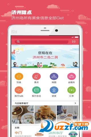 甜点旅游app下载-甜点旅游app官方下载v1.0.1